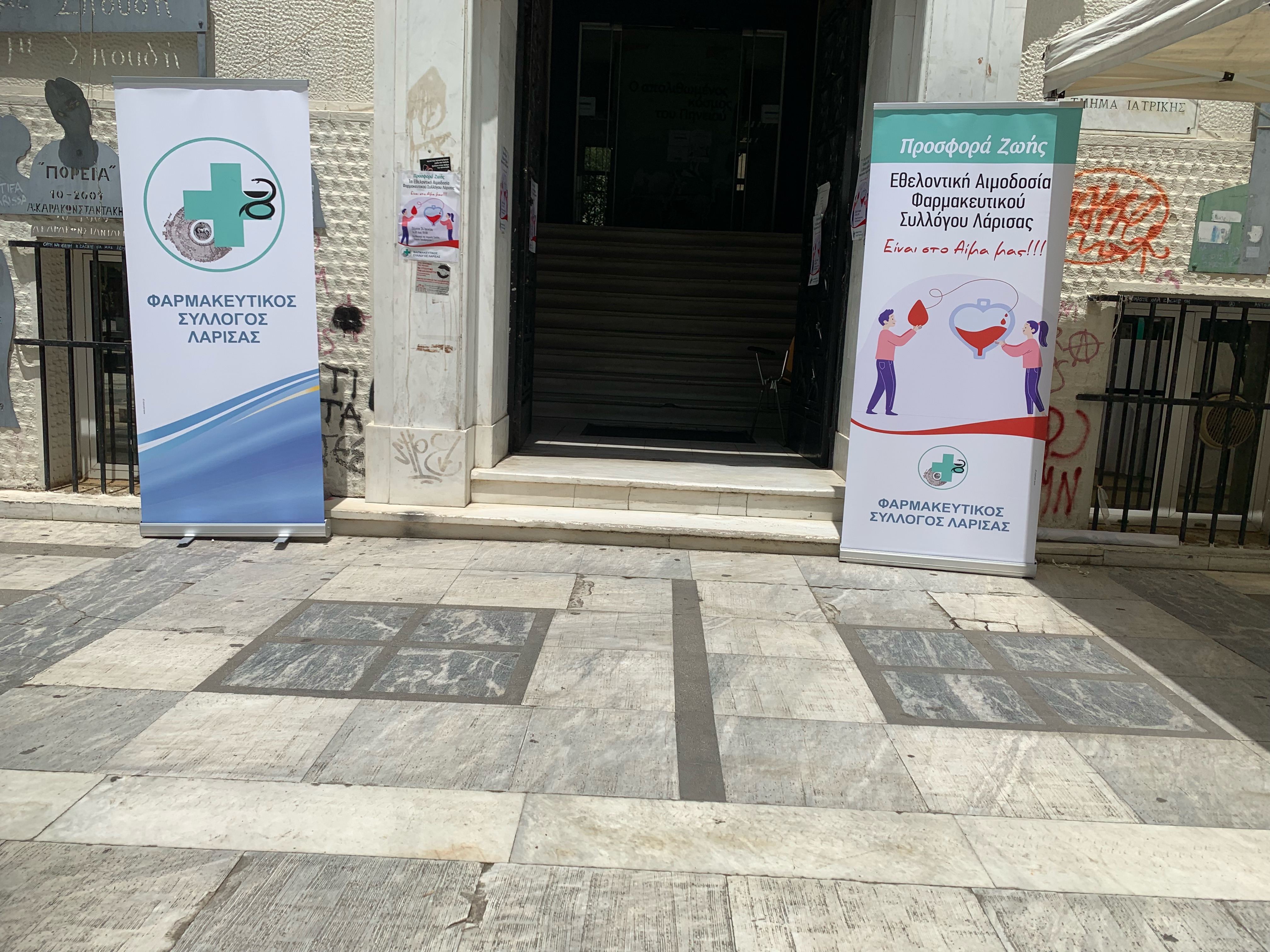ΔΕΛΤΙΟ ΤΥΠΟΥ ΑΙΜΟΔΟΣΙΑ ΦΣ ΛΑΡΙΣΑΣ