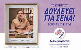 Το συκώτι δουλεύει για σένα!