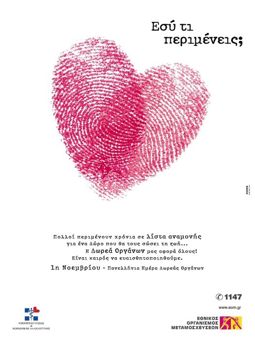 1η Νοεμβρίου - Πανελλήνια Ημέρα Δωρεάς Οργάνων